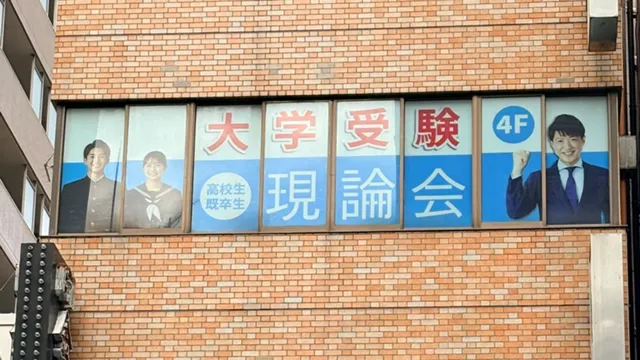 現論会 川崎校 1 外観