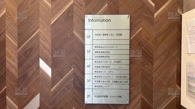 orig_北千住_184_エルヴェ学院_北千住校_2