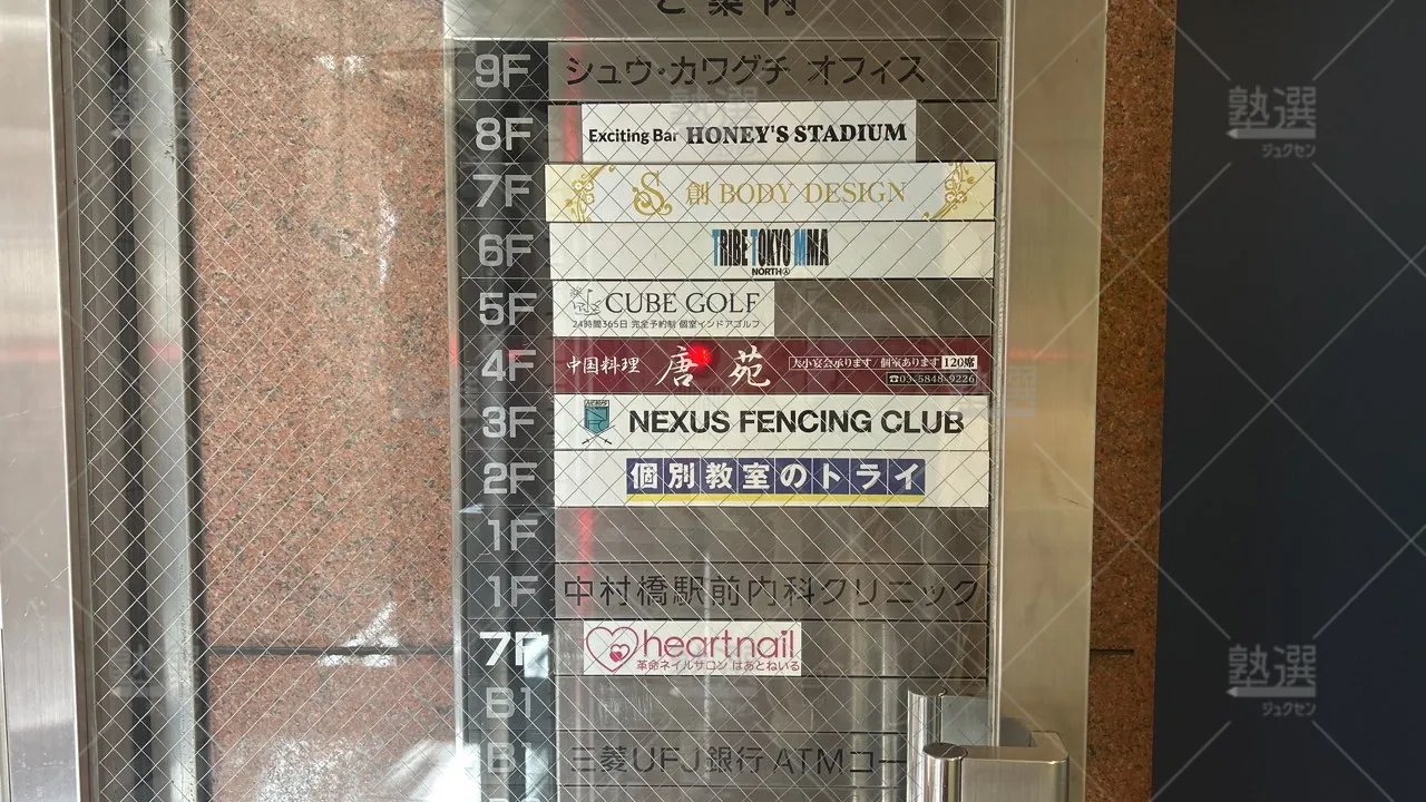 orig_中村橋_296_大学受験予備校のトライ_中村橋駅前校_1