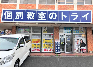 個別教室トライ_61577_春日原校_外観