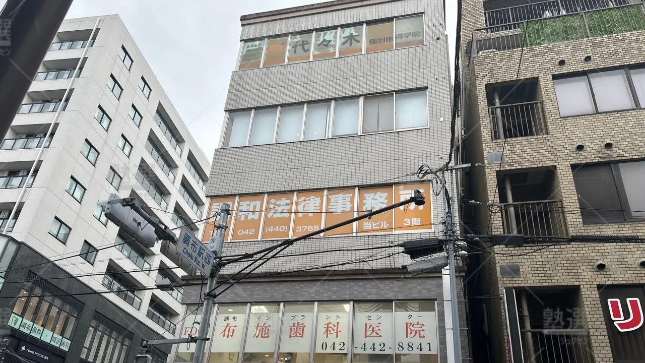 orig_国領_7_代々木個別指導学院_調布校 1