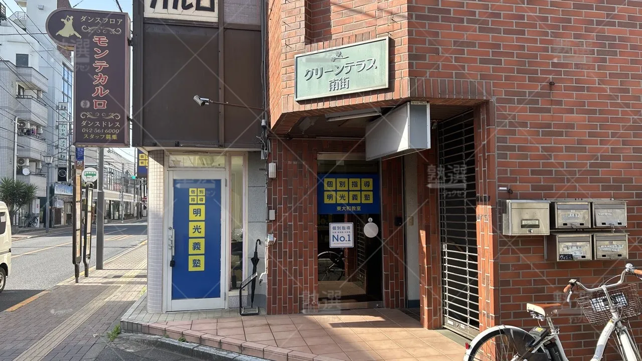orig_玉川上水_16_個別指導の明光義塾_東大和教室_2