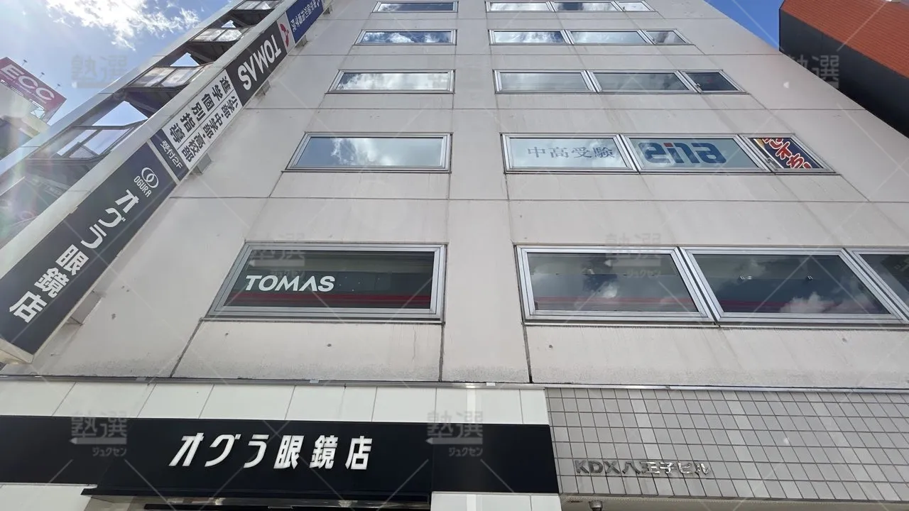 orig_北野_1_進学個別指導のtomas（トーマス）_八王子校_1