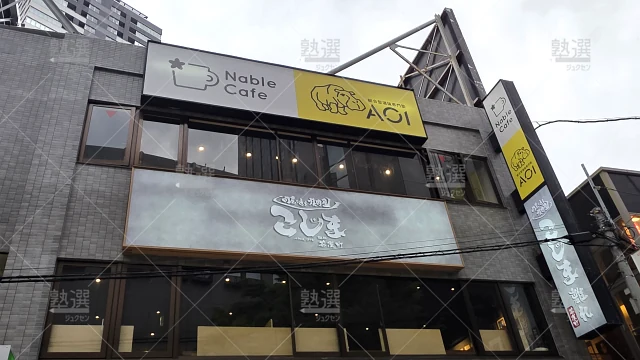orig_北新地_267_総合型選抜専門塾aoi_大阪校_4