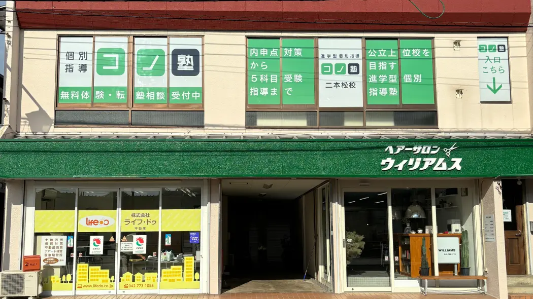 134515_個別指導 コノ塾 二本松校_外観
