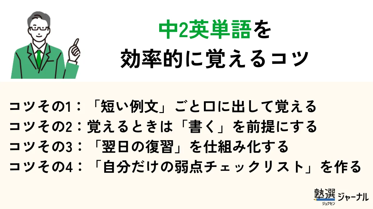 中2英単語の効率的な覚え方