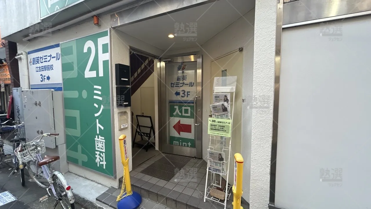 orig_桜台_11_創英ゼミナール_江古田駅前校_3