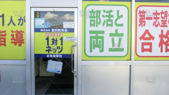 Orig 長者原 37 対話式進学塾 1対1ネッツ 志免南里校 2