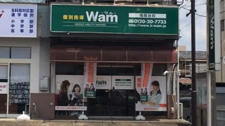 56780_個別指導wam 増尾台校_外観