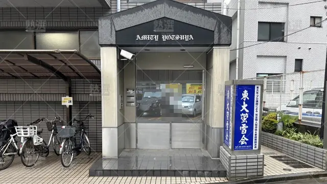 orig_曙橋_2058_東大螢雪会_本校_2