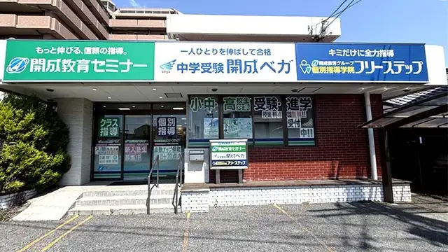 個別指導学院フリーステップ_58663_東岸和田本部教室_外観