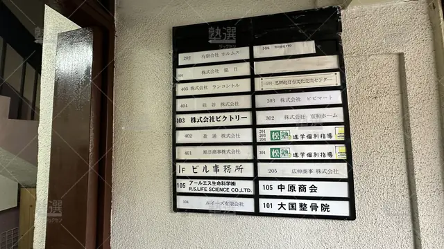 orig_難波_2077_松塾進学個別指導教室(大阪)_浪速敷津西教室_3