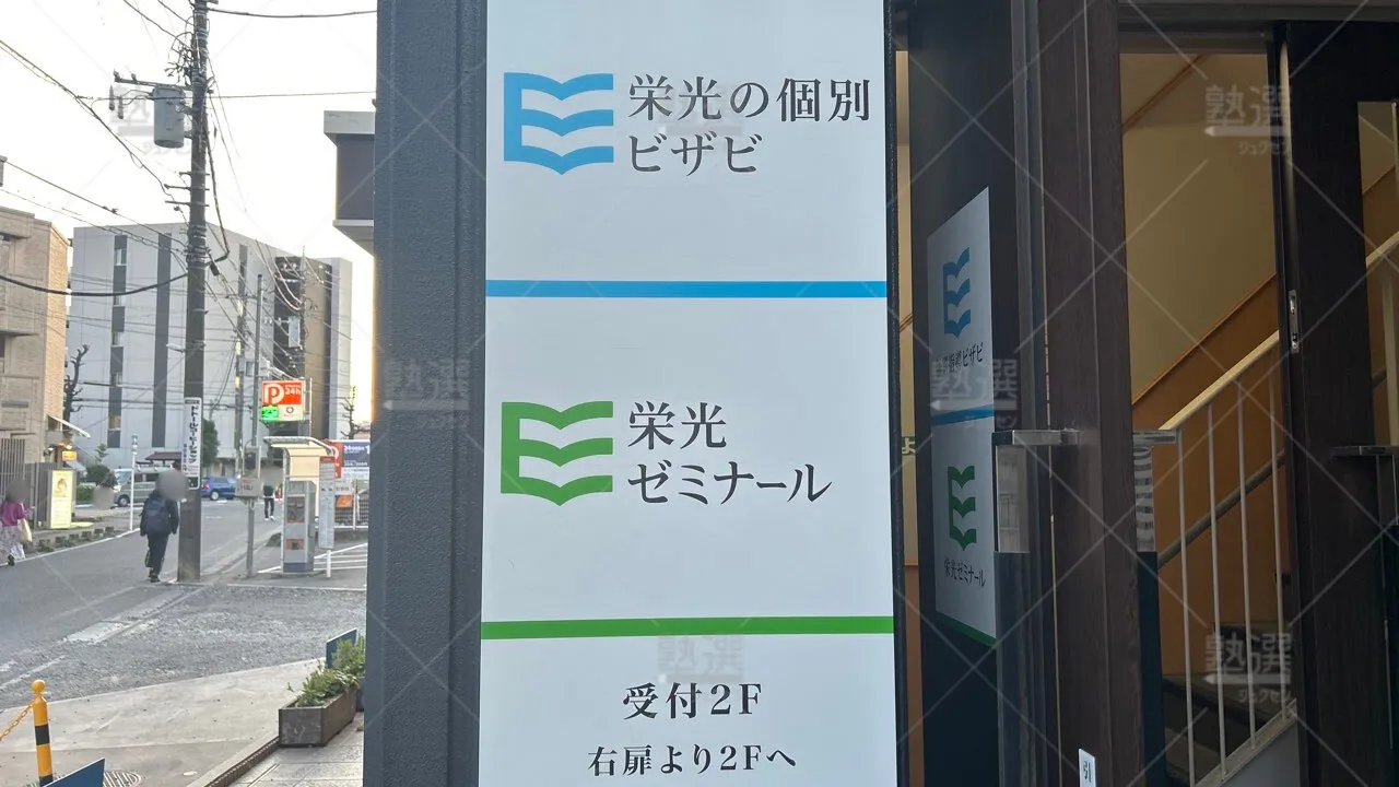 orig_矢野口_13_栄光ゼミナール_稲田堤校_2
