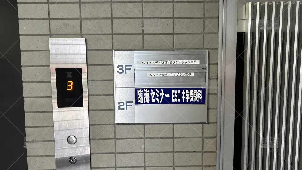 orig_奥沢_229_臨海セミナー 中学受験科_雪谷大塚校_3