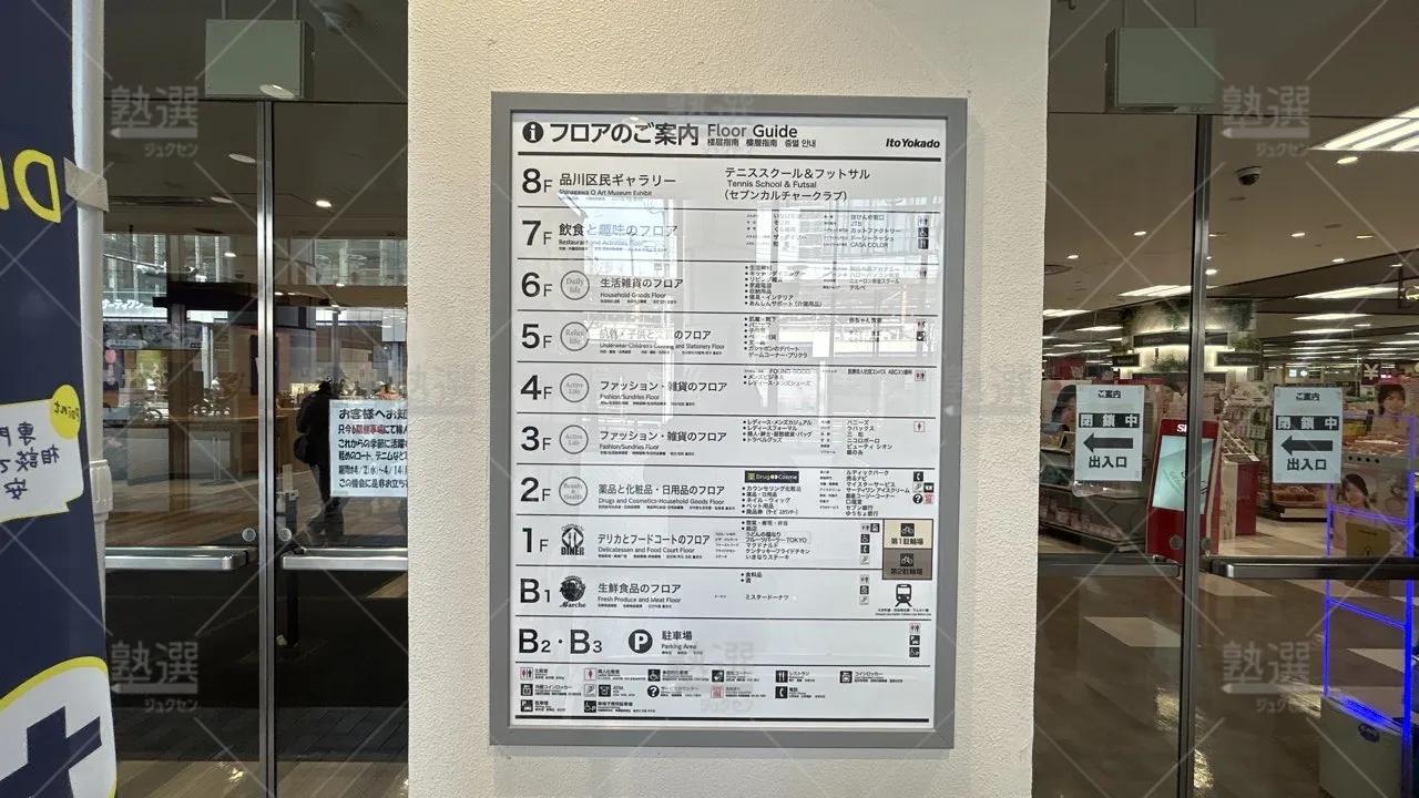 orig_大井町_2718_まなるご_イトーヨーカドー大井町校_3