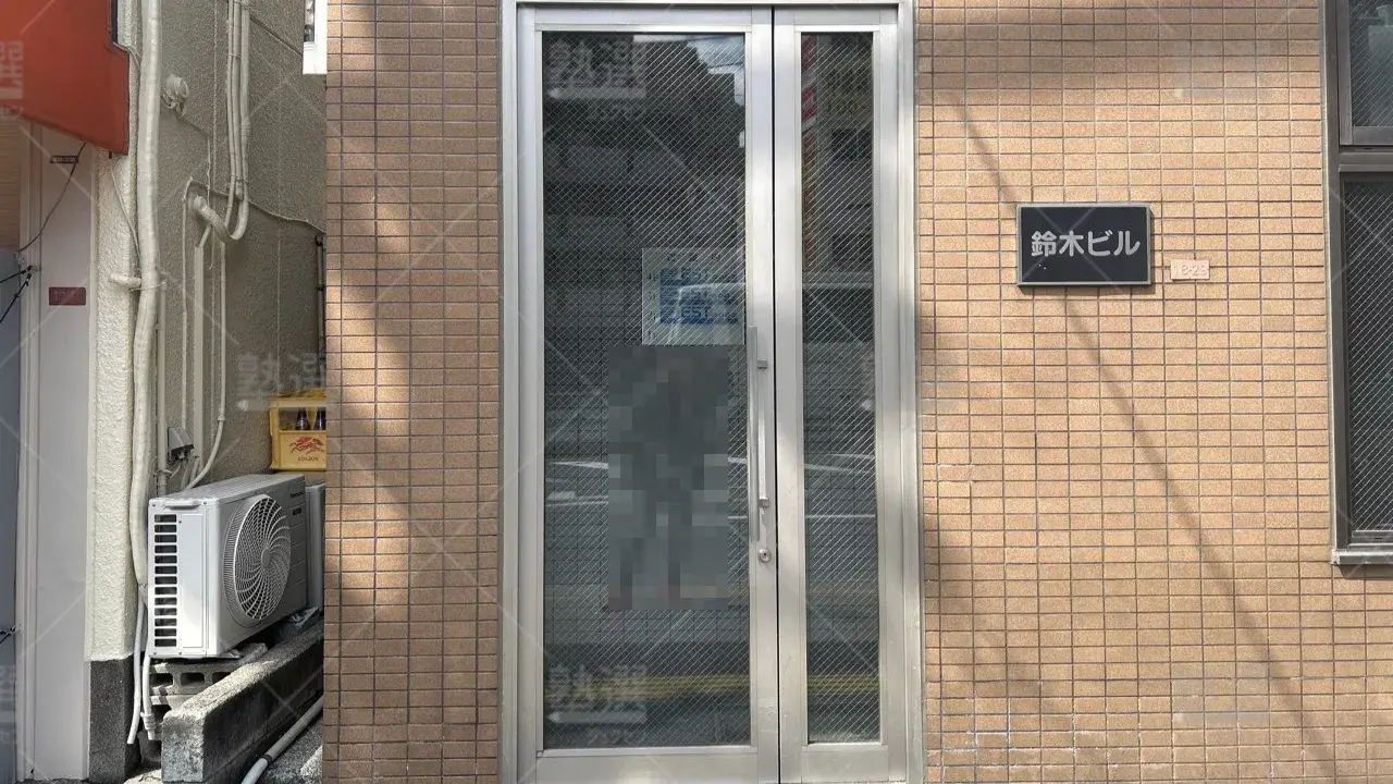 orig_浜田山_916_個別指導塾EST_本校 2