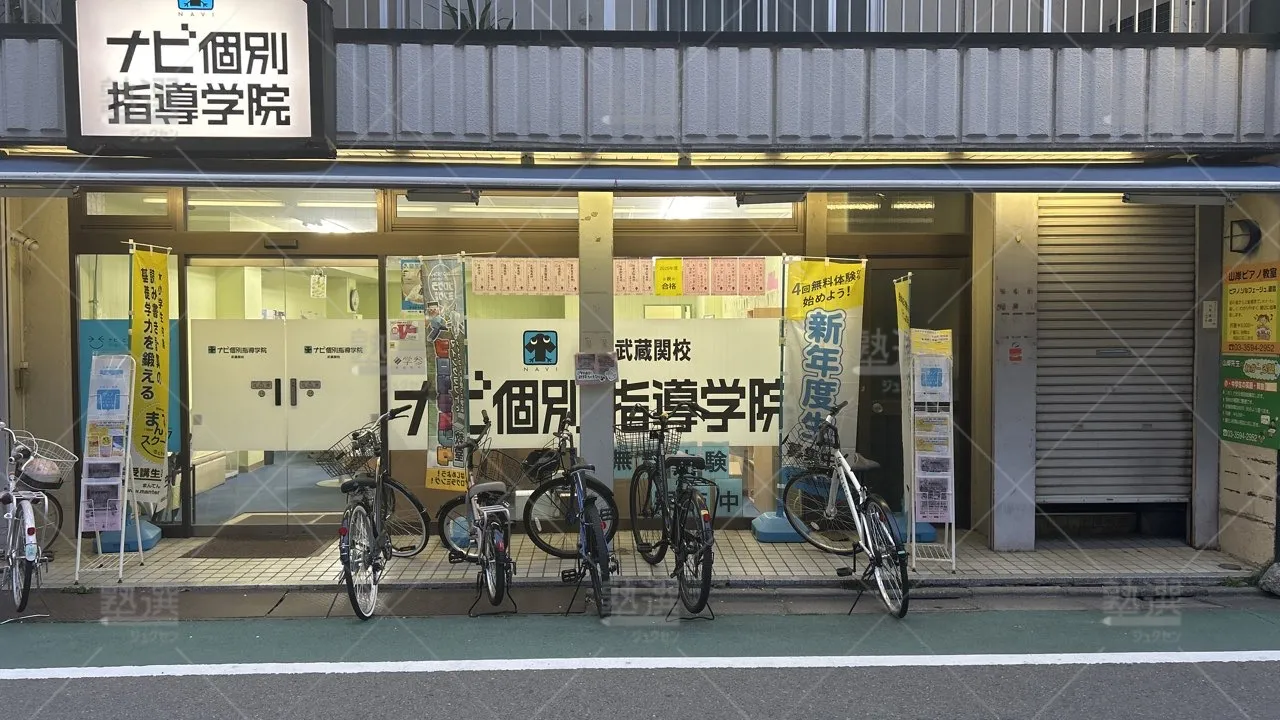 orig_武蔵関_19_ナビ個別指導学院_武蔵関校_2