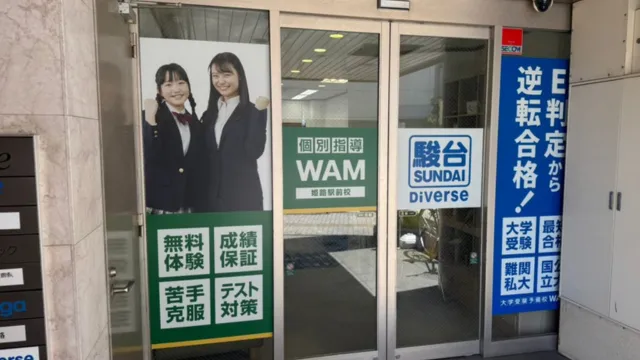 147188 駿台diverse Wam姫路駅前校 4