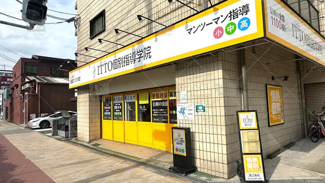 orig_今里_20_Itto個別指導学院_大阪東成深江南校_1