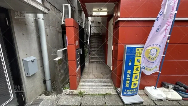 orig_自由が丘_16_個別指導の明光義塾_尾山台教室_2