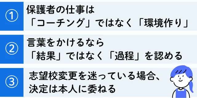 高校受験への不安を抱える子どもに保護者ができるサポート