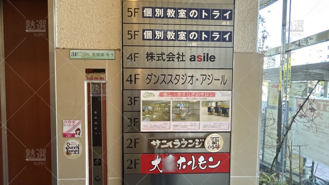 orig_拝島_296_大学受験予備校のトライ_昭島駅前校_3