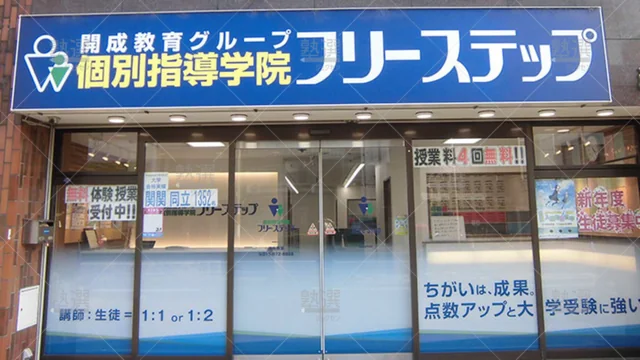 個別指導学院フリーステップ_58739_洛南教室_外観