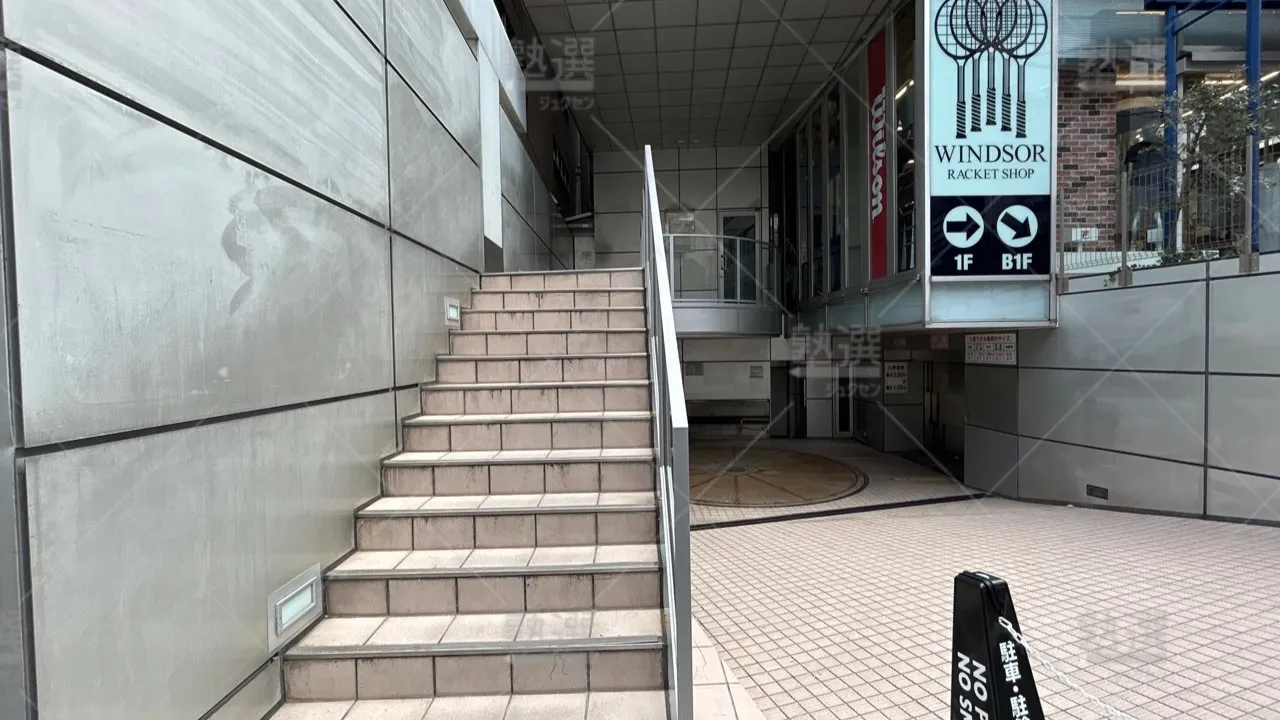 orig_恵比寿_23_東進ハイスクール／東進衛星予備校_東進ハイスクール渋谷駅西口校 2