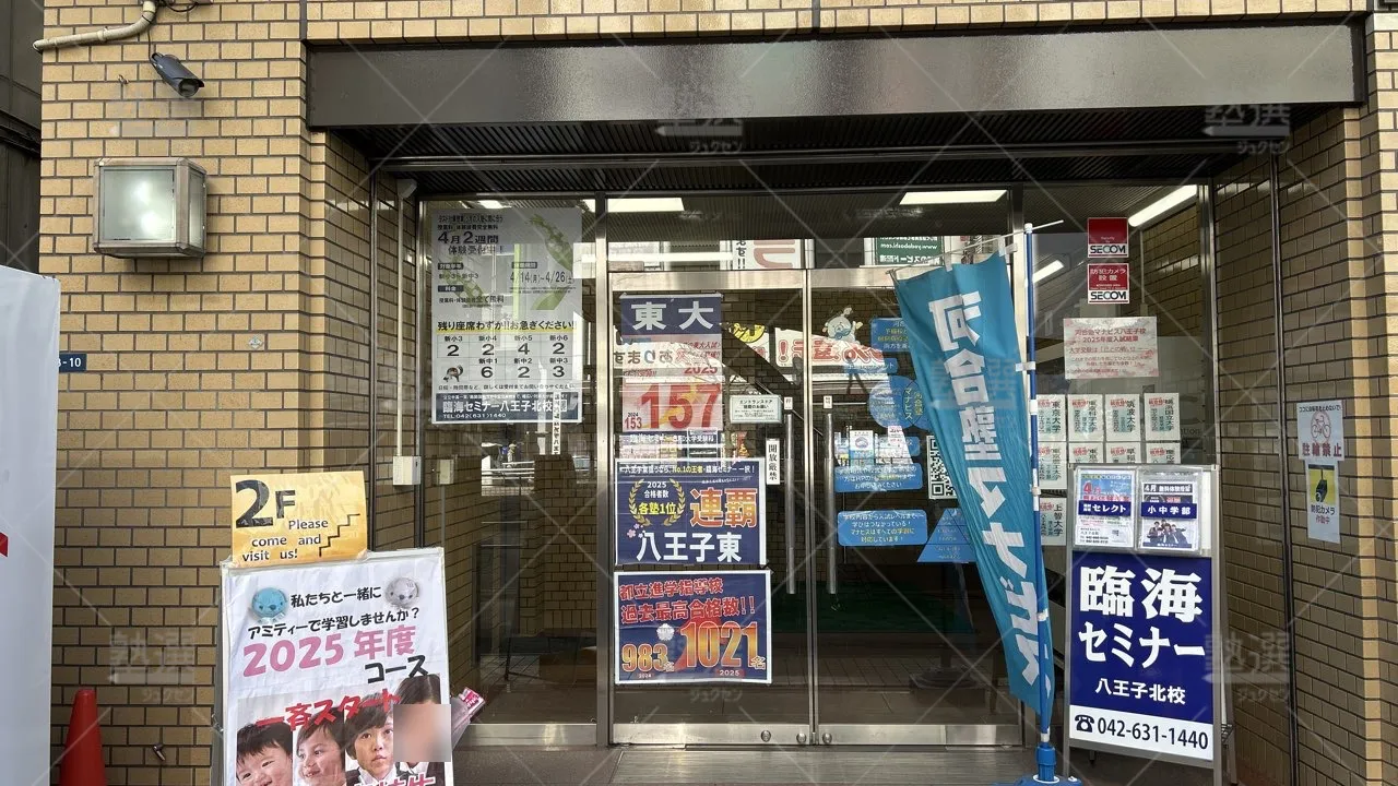 orig_北野_229_臨海セミナー 中学受験科_八王子北校_2