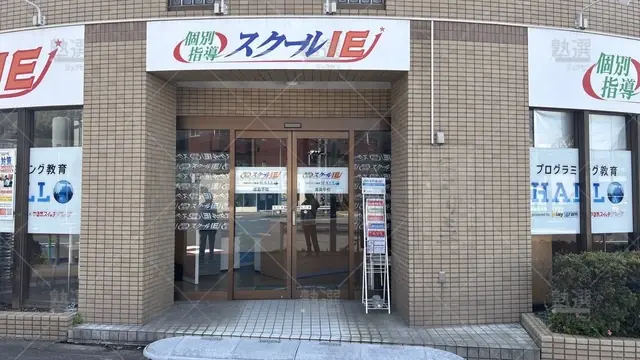 orig_高島平_18_スクールie_高島平校_1