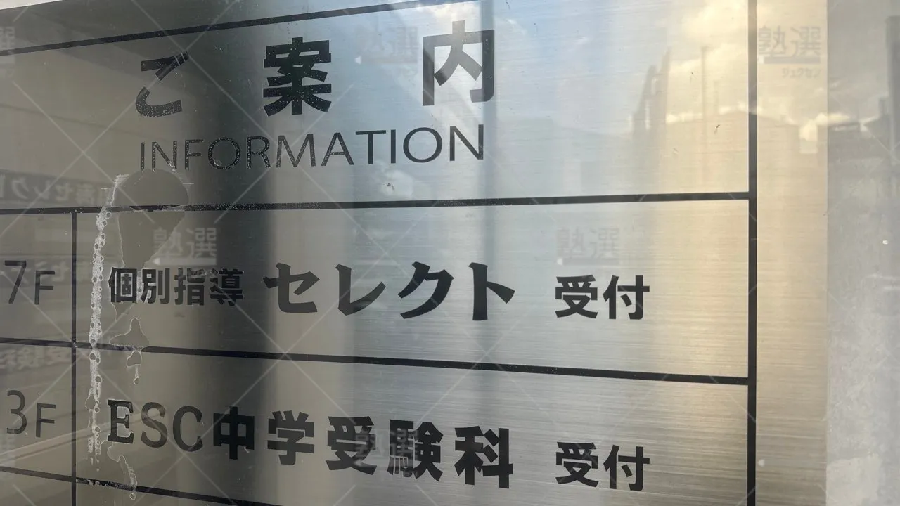 戸塚 臨海セミナー 公立中高一貫プロジェクト 戸塚西校  3