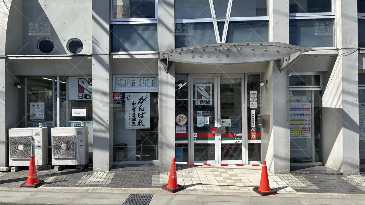 orig_八王子_4912_学習教室ガウディア(gaudia)_八王子教室（日能研八王子校内）_2