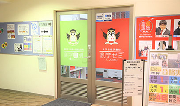 創学ゼミ_62351_大久保校_施設紹介(2)