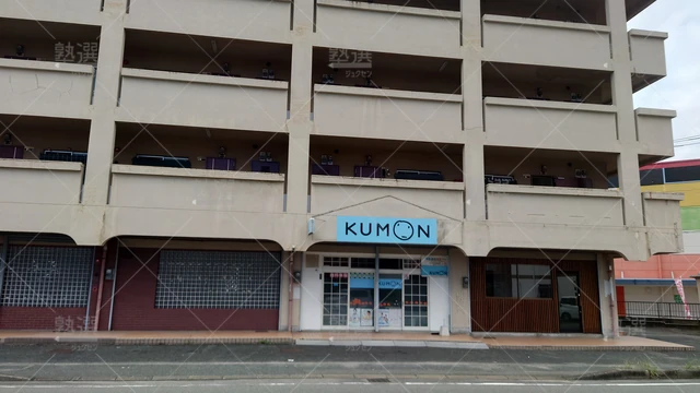 Orig 二日市 76 公文式 石崎教室 1