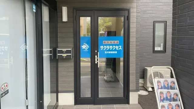 57027_個別指導塾サクラサクセス 個別指導塾 草津玉川野路教室_教室内