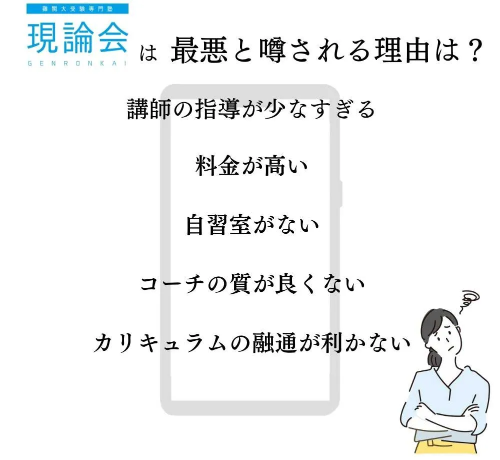 現論会が最悪！ってどこが最悪なの？