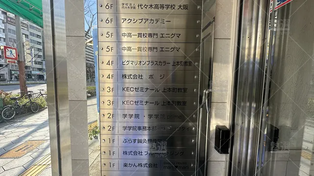 orig_玉造_254_アクシブアカデミー_上本町校_3