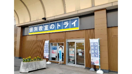 個別教室トライ_64461_坂出駅前校_外観