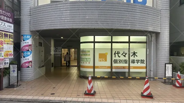 orig_上石神井_7_代々木個別指導学院_武蔵関校