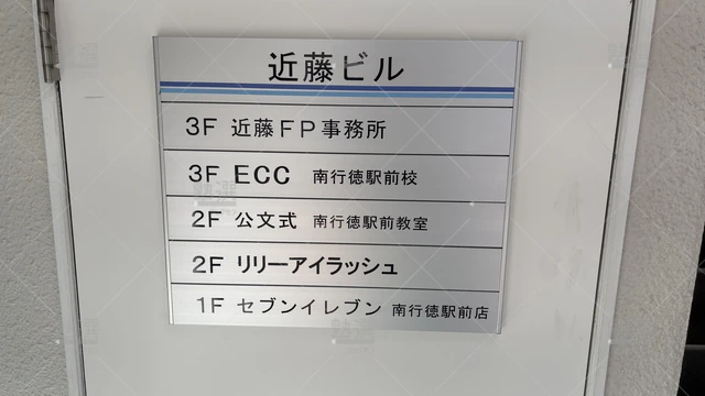 Orig 76 公文式 38146 南行徳駅前教室 2 3