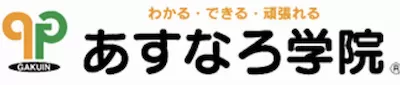 あすなろ学院とは？