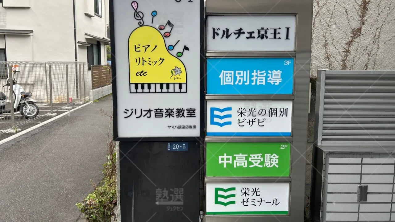 orig_笹塚_15_栄光の個別ビザビ_笹塚校 3