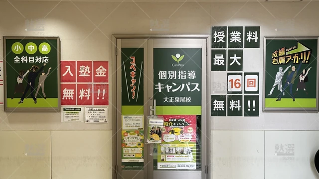 orig_弁天町_25_個別指導キャンパス_大正泉尾校_2