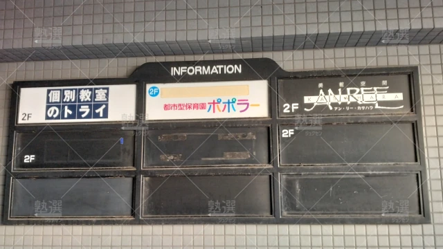 Orig 21 個別教室のトライ 61016 環状通東駅前校 1 3