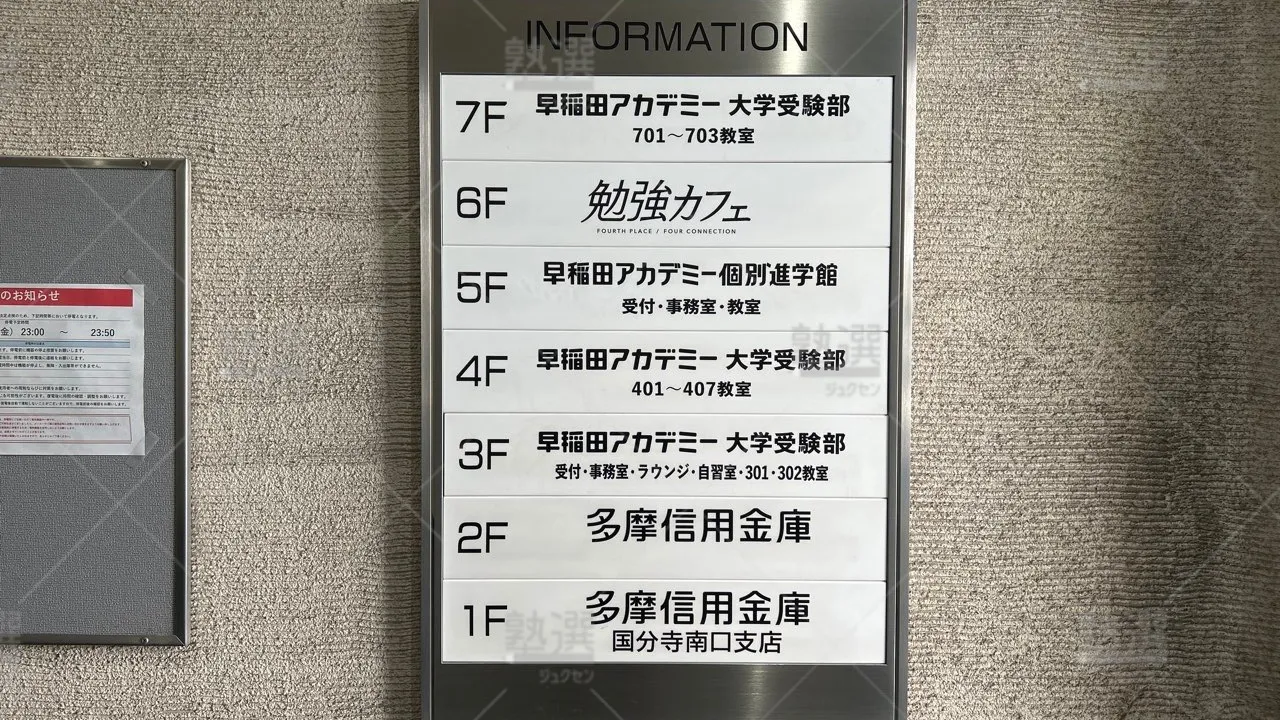 orig_国分寺_597_早稲田アカデミー大学受験部_国分寺校 3