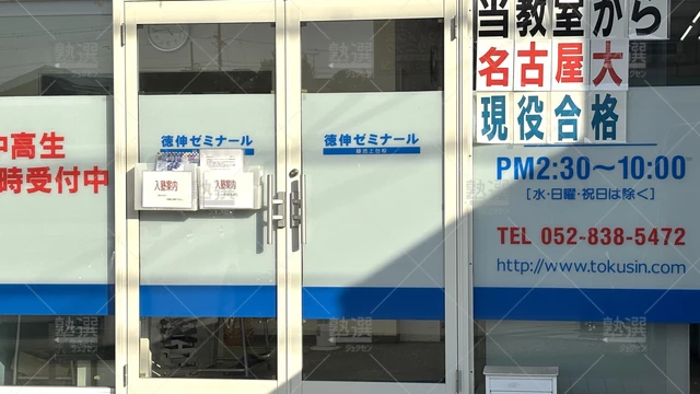 Orig 477 徳伸ゼミナール 68254 緑池上台校 1 3