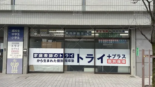 orig_花小金井_22_個別指導塾トライプラス_花小金井校_2