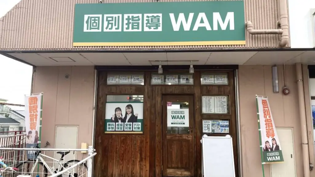 56754_個別指導wam 小山田桜台校_外観