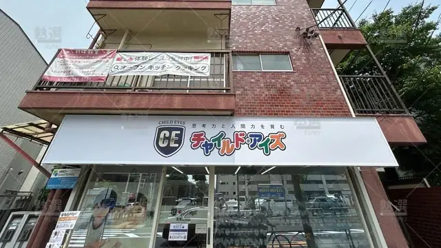 orig_千歳船橋_1457_チャイルド・アイズ_馬事公苑校_1