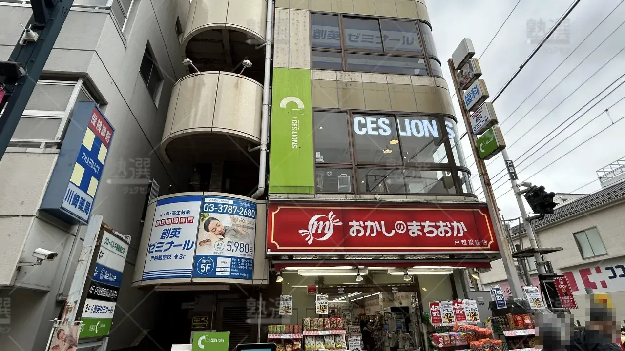 orig_戸越銀座_11_創英ゼミナール_戸越銀座校 1